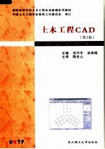 土木工程CAD 第2版