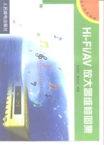 Hi-Fi/AV放大器维修图集