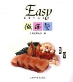 Easy做西餐