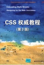 CSS权威教程  第3版