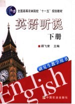 英语听说  下