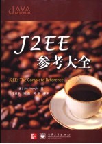 J2EE参考大全 the complete reference