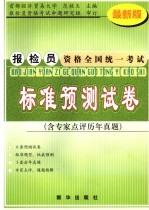 2006年报检员资格全国统一考试预测试卷  最新版