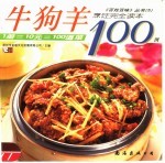 牛羊狗100例