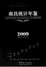 南昌统计年鉴  2009