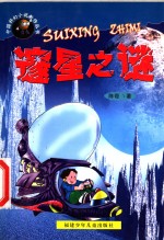 邃星之谜