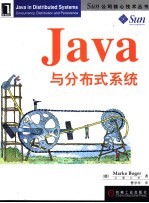 Java与分布式系统