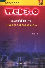 Web3.0 走进3D时代