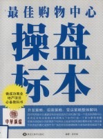 最佳购物中心操盘标本  2  中华广场