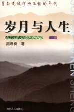 岁月与人生  曾经走过挥洒激情的年代  中  散文卷  依旧晓风