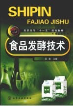 食品发酵技术