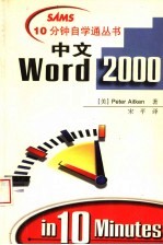 中文Word 2000