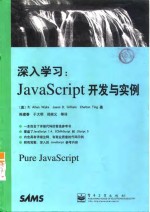 深入学习：JavaScript 开发与实例