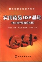 实用药品GSP基础