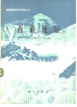 西藏地层