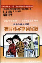 指导孩子学会实践