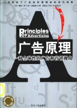 广告原理  一种全球性的广告和营销视角