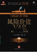 风险价值VAR  金融风险管理新标准