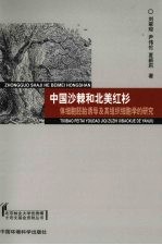 中国沙棘和北美红杉体细胞胚胎诱导及其组织细胞学的研究