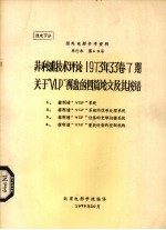 国外%飞利浦技术评论1973年33卷7期关于