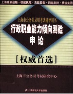 行政职业能力倾向测验·申论