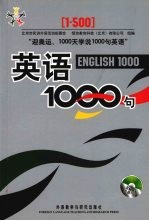 英语1000句