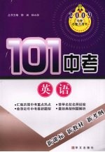 101中考  英语