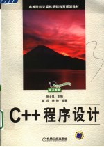 C++程序设计