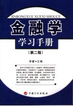 金融学学习手册