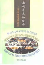 面向未来的探索  “双元制”职业教育在中国的实践