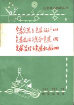 包装容器与包装设计（2）  包装技法与集合包装（3）  包装管理与包装机械（4）