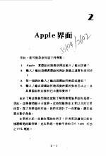 APPLE界面实验  第2章  Apple界面