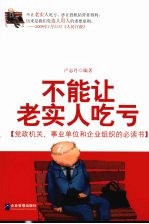 不能让老实人吃亏