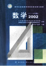 数学2002  一-六年级