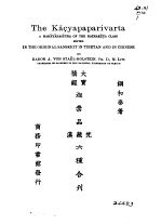 大宝积经迦叶品汉藏梵六种合刊