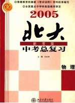 2005年中考总复习  物理