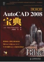 AutoCAD 2008宝典