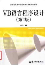 VB语言程序设计