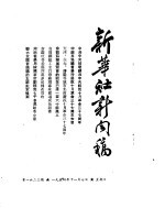 新华社新闻稿  1954年11月7日