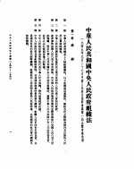 中央人民政府法令汇编  1949-1950