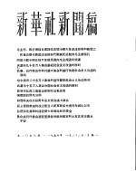 新华社新闻稿  1956年1月23日