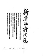 新华社新闻稿  1954年4月18日