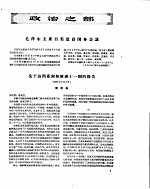 新华半月刊  1957年第七号