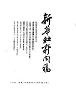 新华社新闻稿  1954年12月4日