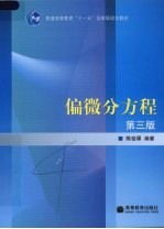 偏微分方程  第三版3