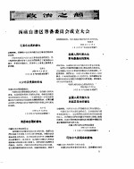 新华半月刊  1956年第十号