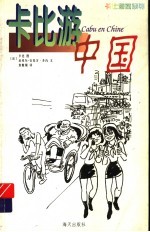 卡比游中国  漫画