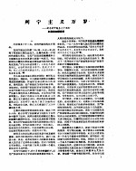 新华半月刊  1960年第九号