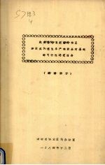 到本世纪末把南岭林区建设成为速生丰产林商品材基地的可行性研究报告（湖南部分）