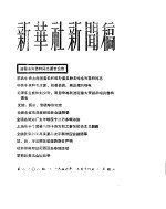 新华社新闻稿  1956年3月14日